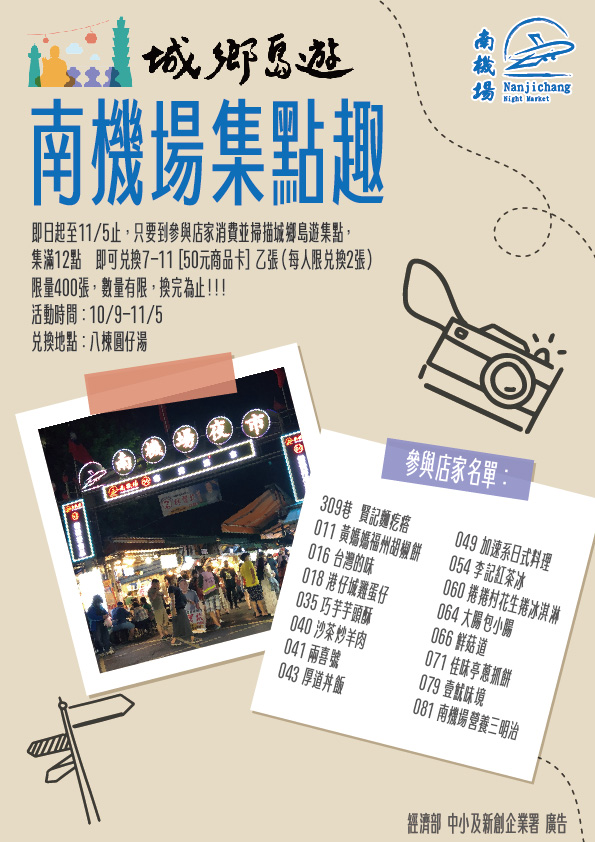 城鄉島遊X南機場夜市